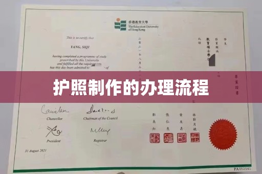 海伦护照制作的办理流程