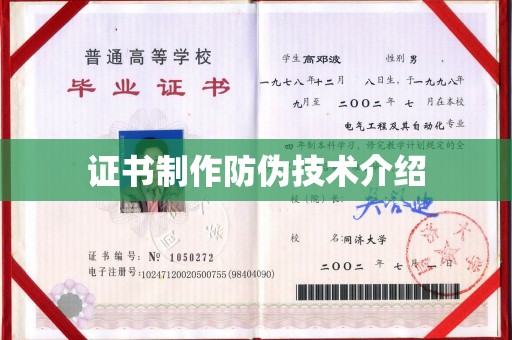 黄圃证书制作防伪技术介绍