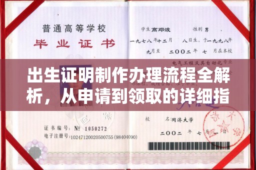 安康出生证明制作办理流程全解析，从申请到领取的详细指南
